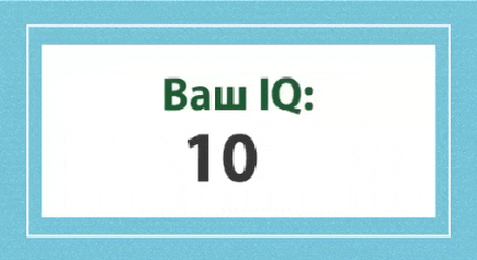 a blue and white sign that says " ваш iq 10 "