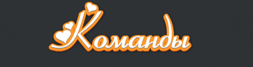 a black background with orange hearts and the word komando