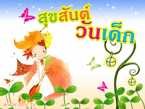 a cartoon of a girl with a butterfly on her head and the words " www.dmc.tv " on the bottom