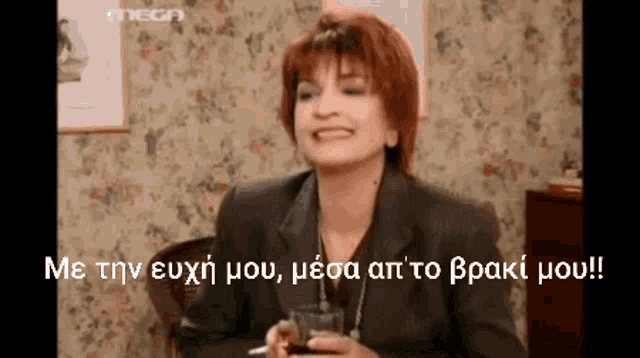 a woman with red hair is smiling and holding a glass of wine