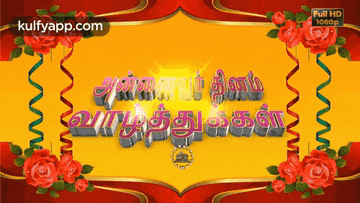 a full hd 1080p image of a greeting card with roses