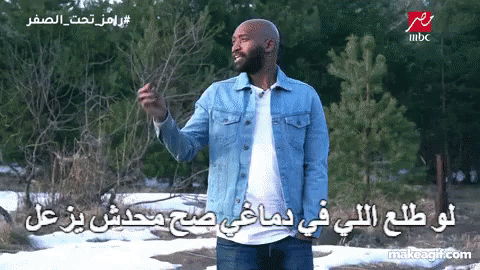 رامز تحت الصفر شيكابالا لو اللي في دماغي صح محدش يزعل GIF - Ramez Taht Al Sefr Ramadan Shows Prank Shows Ramez Sub Zero GIFs