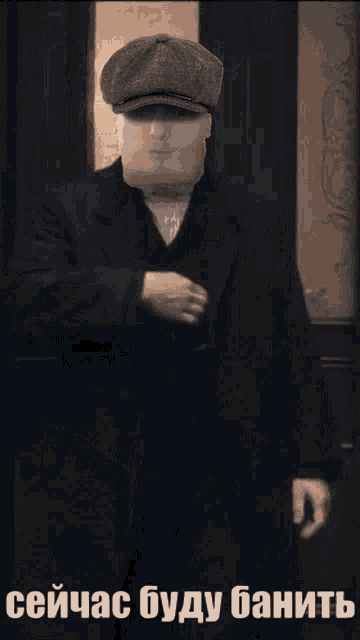 a man wearing a hat and a suit is standing in front of a door with a caption in russian