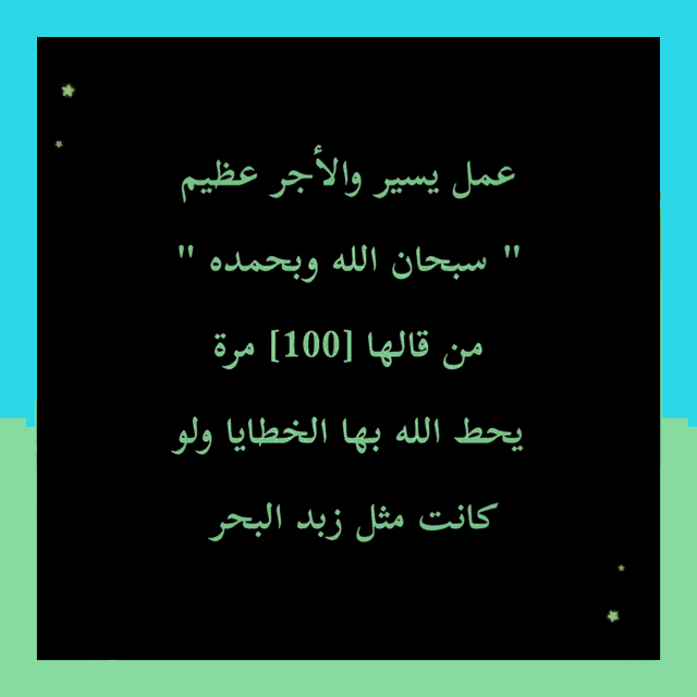 a black background with arabic writing on it with a green border