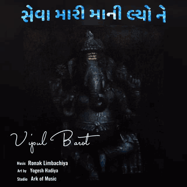 a poster with a statue of ganesha and the words " v'youl bart "