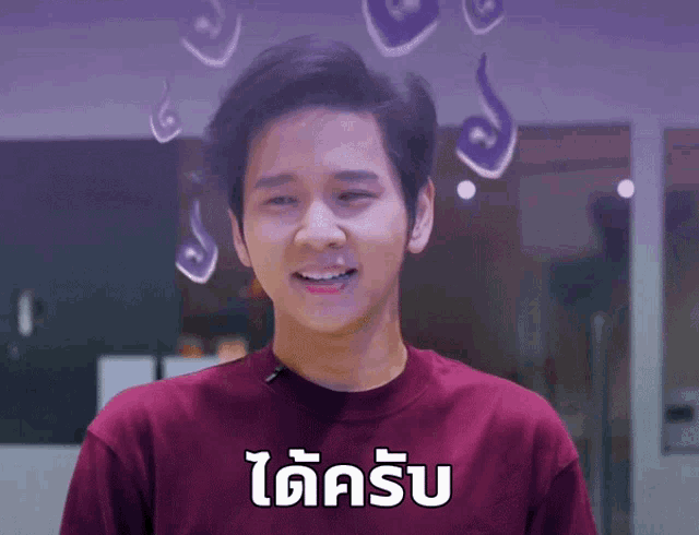 a man in a red shirt is smiling with the words " ได้ ครับ " in white letters
