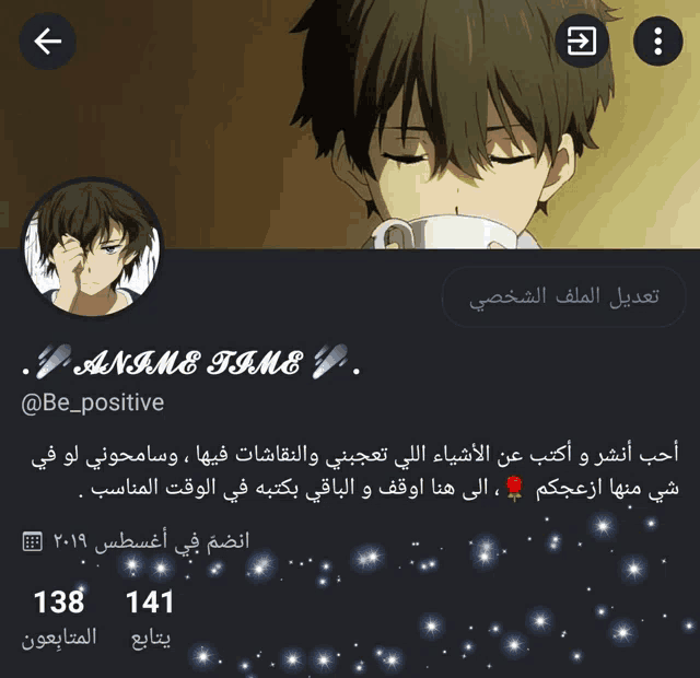 a screenshot of an anime time account with a picture of a boy holding a cup