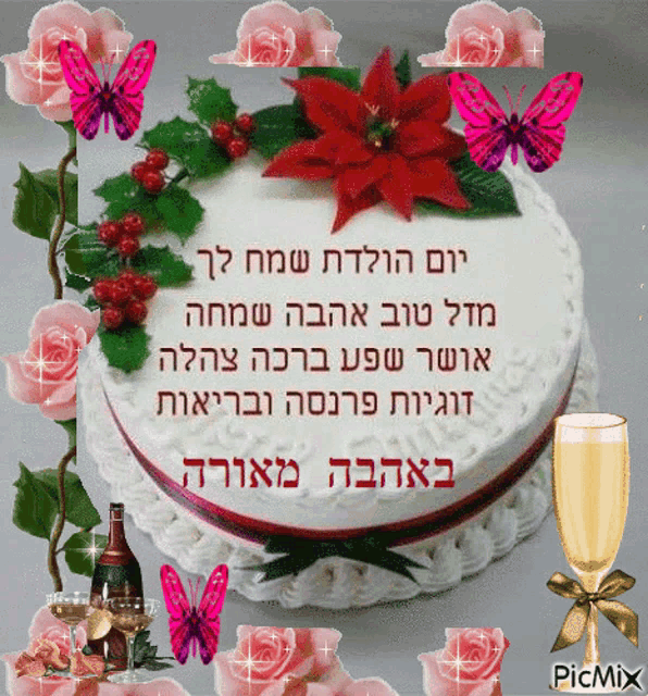 a picture of a birthday cake with flowers and butterflies on it