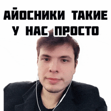 a man wearing ear buds looks at the camera in front of a sign that says ' aiocniki takie '