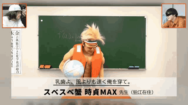 a man in an orange vest is holding a globe in front of a blackboard that says f ( a ) = 1