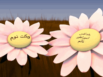 two pink flowers with a yellow center and arabic writing on them