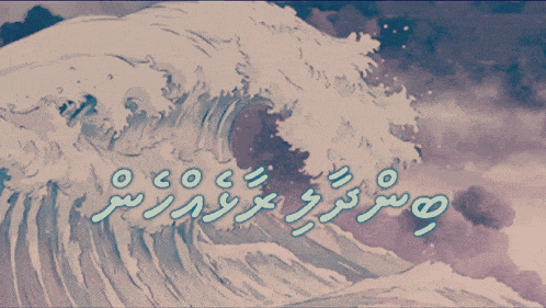 raalhu the melody of waves is written on a poster