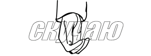 a black and white drawing of two hands holding each other in front of the word church .