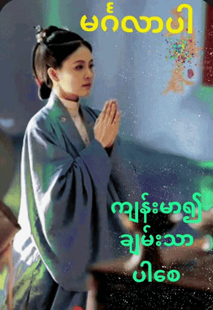 a picture of a woman with her hands folded in front of a sign that says " good morning "