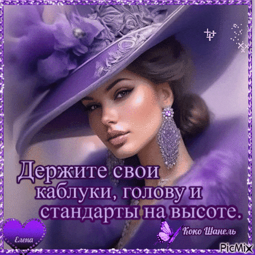 a picture of a woman wearing a purple hat with russian writing