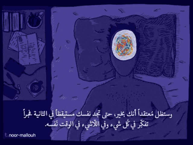 a drawing of a man laying in bed with arabic writing