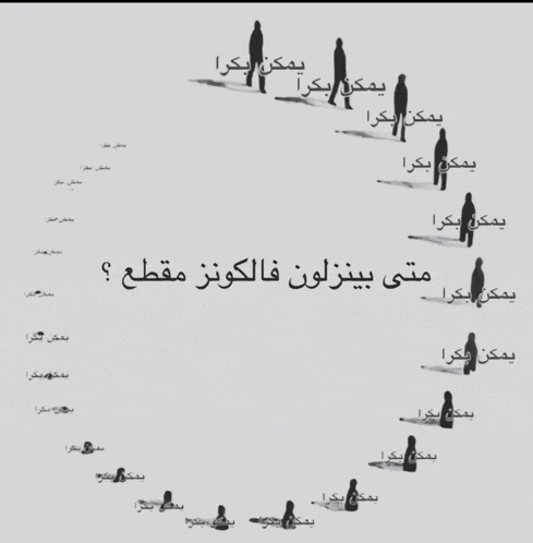 a black and white poster with arabic writing and silhouettes