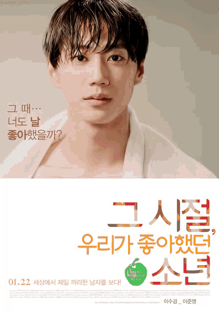 a poster for a korean movie shows a man with a towel around his shoulder