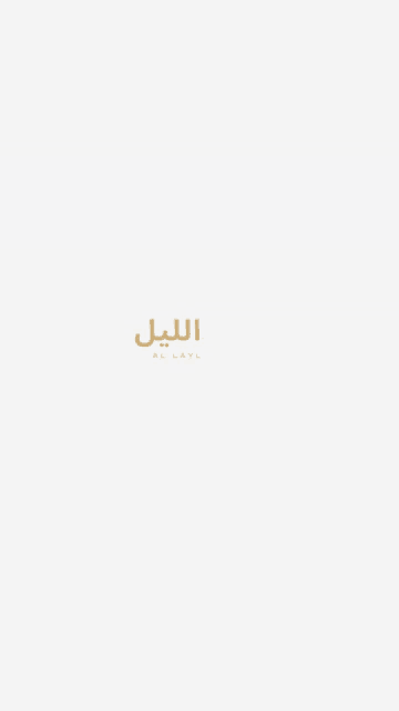 a white background with al layl in gold letters