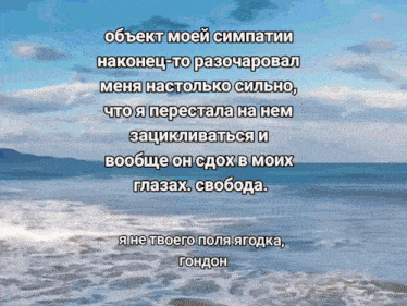 a picture of the ocean with a quote in russian on it