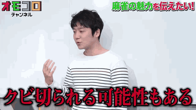 a man in a striped shirt is standing in front of a white board with japanese writing on it