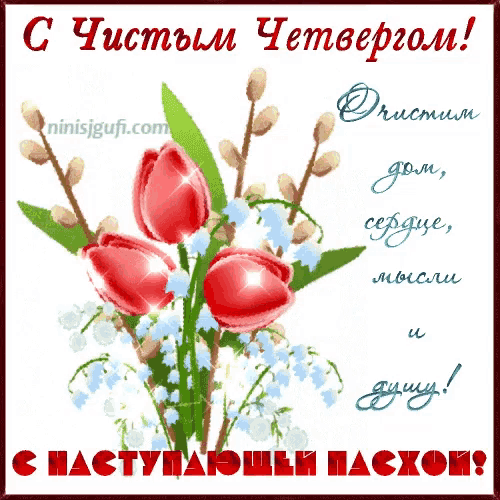 a russian greeting card with a bouquet of red tulips and blue flowers