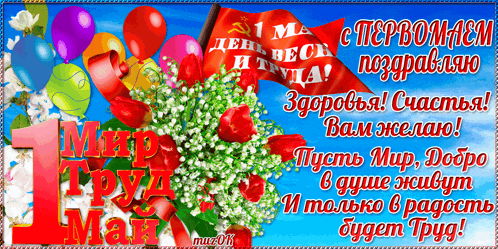 a greeting card with flowers and balloons in a foreign language