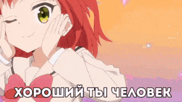 a girl with red hair is making a funny face with the words хороший ты человек written below her