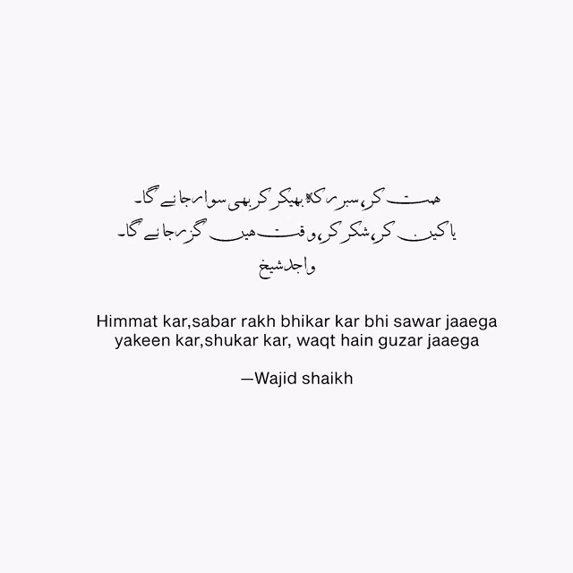 a quote from wajid shaikh written in urdu