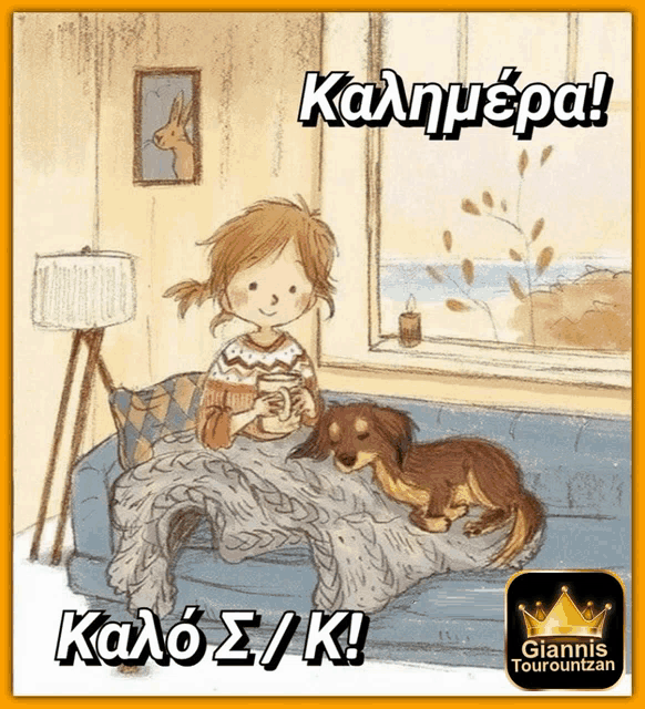 καλημερα Meme