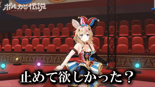 a girl in a jester costume stands in front of an empty auditorium with the words legend of polka below her