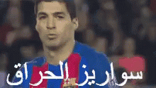 سواريز كواهم برشلونة لويس سواريز GIF - Suarez Barcelona GIFs