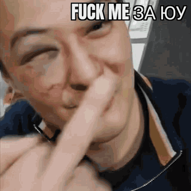 a close up of a person 's face with a caption that says fuck me