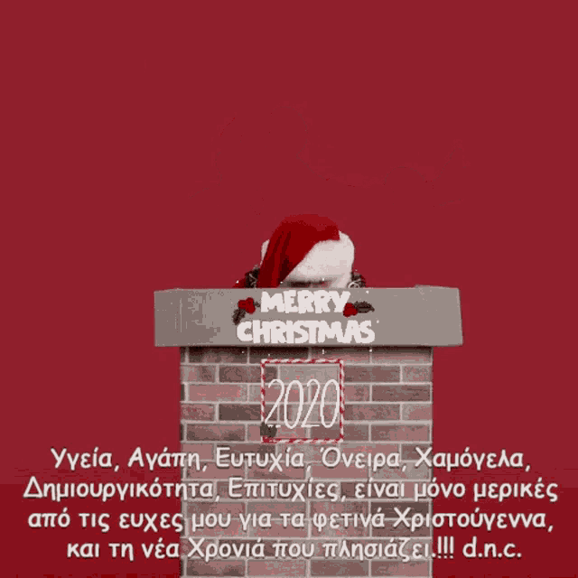 a merry christmas greeting card in greek with santa