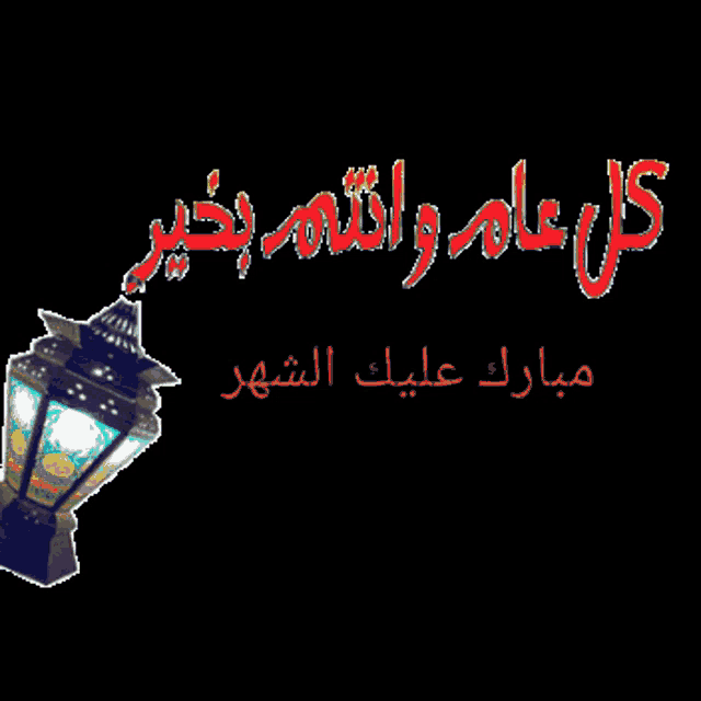 a picture of a lantern with arabic writing on it