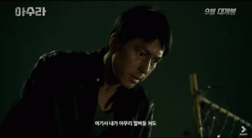정우성 아수라 영화 GIF - Jung Woosung Actor Korean GIFs