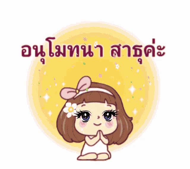 a cartoon of a girl with a flower in her hair and the words in a foreign language behind her