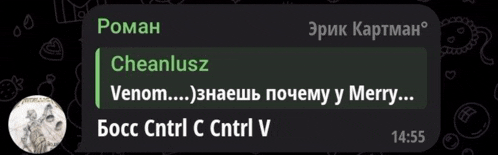 a screenshot of a text message between cheanlusz and erik kartman