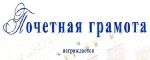 a blue and white logo with russian writing