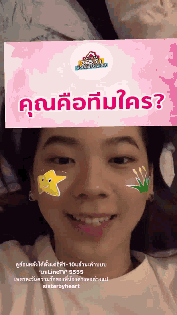 a woman with stickers on her face and a sign that says 365 วัน