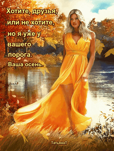 a painting of a woman in a yellow dress with russian writing