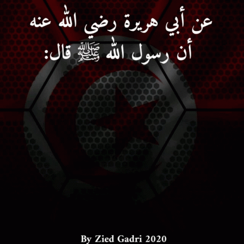 Islamique Hadith GIF - Islamique Hadith Mohamed Rasul Allah GIFs