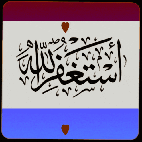 arabic calligraphy with a heart in the corner