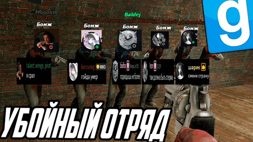 a screenshot of a video game called gmod with russian characters