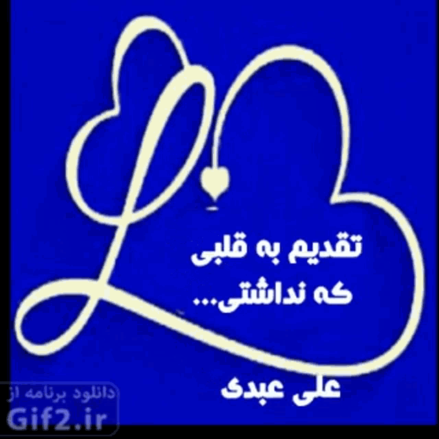 a blue background with a white heart and the letter l