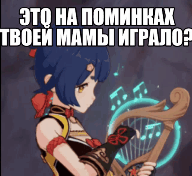 a picture of a girl holding a harp with a caption that says " это на поминиках твоей мамы играло "