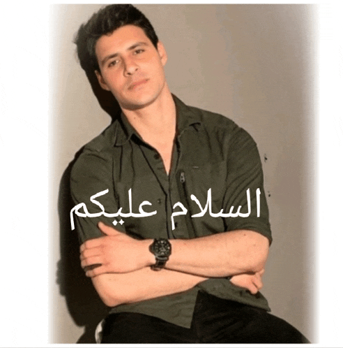 a man with his arms crossed and the words " السلام عليكم " written below him