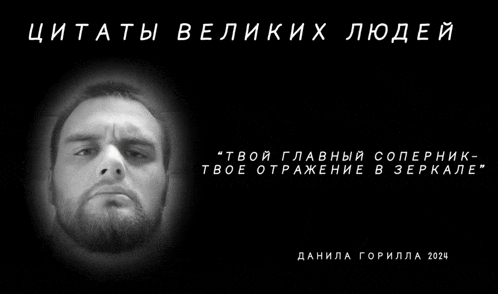 a black and white photo of a man with a beard and a quote in russian