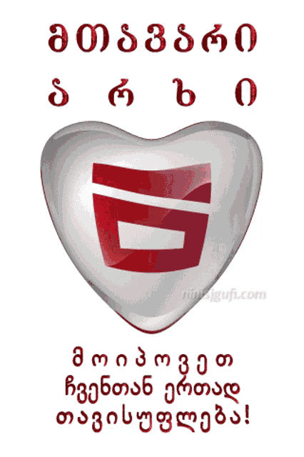 a picture of a heart with the letter d on it in a foreign language