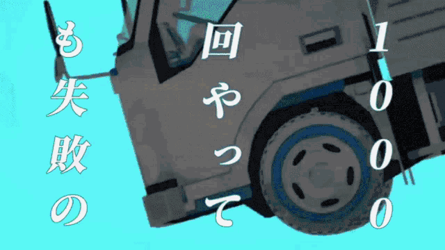 a picture of a truck with the number 1 written on it